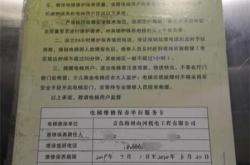 物业电梯故障报告怎么写(物业电梯故障的告知书)