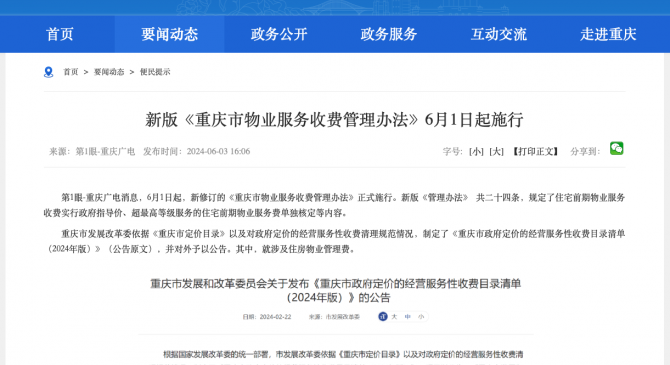 物业收缴率用什么图(物业费收缴率怎么拉报表)