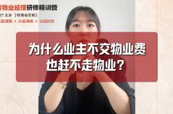 为什么物业很重要(物业干什么的?为什么要物业?)