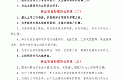 怎么做好一个物业助理(怎么做好一个物业助理工作)