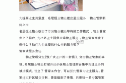 物业管家职责是什么(物业管家职责是什么工作)