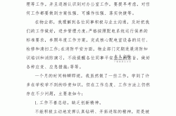 物业的公文怎么写(物业服务企业常用的公文文种)