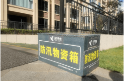 物业防汛物资都有什么(物业防汛物资都有什么内容)