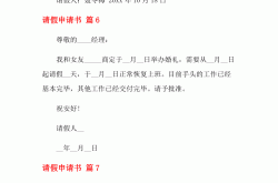 物业请假申请书怎么写(物业请假申请书怎么写好)