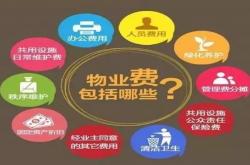 物业设施什么意思(物业设施设备分为哪些类型)