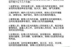 黑物业管理主要负责什么(黑物业管理主要负责什么工作)