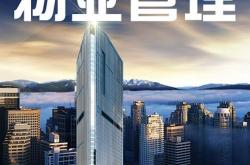 物业空间管理是什么(物业空间管理是什么意思啊)