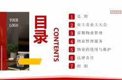 什么是业主管理规约(最新的业主管理规章制度)