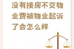 和物业有纠纷怎么办(和物业有纠纷怎么办呢)
