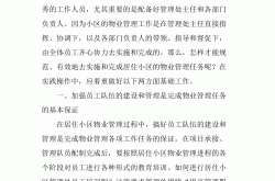 物业从业经验是什么(物业从业人员的职责有哪些)