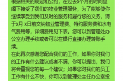 物业怎么催收物业费(物业催收物业费怎么处理)
