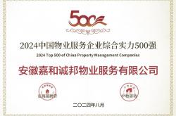 邦和物业有限公司怎么样(邦和物业有限公司怎么样知乎)