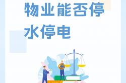 物业停水怎么自己打开(物业停水怎么自己打开阀门)