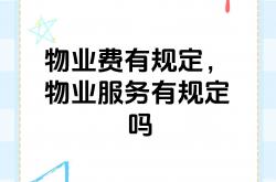 物业都管什么啊(物业一般都管什么)