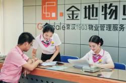 西安金地物业怎么好(金地物业西北区域公司)