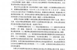 业委会怎么跟物业交接(业委会怎么跟物业交接的)