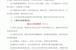 物业公司企业职责是什么(物业公司企业职责是什么内容)