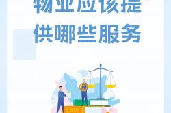 物业前介工作是什么意思(物业公司前介是干什么的)