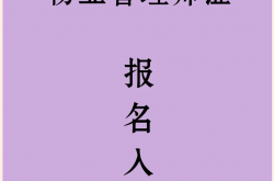 深圳怎么考物业经理证书(深圳物业管理师报考条件)