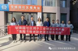 重阳节物业做什么活动好(重阳节物业活动方案)