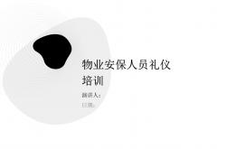 物业需要什么培训(物业需要哪方面的培训)