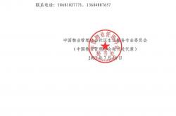 物业管理协会是什么意思(物业管理协会归哪里管理)