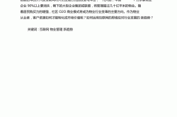 物业客户价值文章怎么写(物业服务顾客价值)