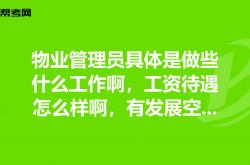 港式物业管理怎么样(香港物业管理有限公司)