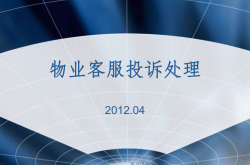 物业公司怎么投诉电话(物业公司投诉电话965559)