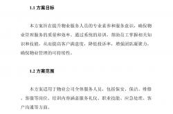 物业需要什么培训课程(物业行业的培训有哪些怎么培训)