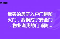 换门给物业怎么写申请(物业换小区门的费用哪里出)