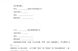 什么是前期物业服务合同(前期物业服务合同与前期物业服务协议的区别)