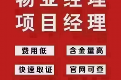 物业从业人员需要什么用(物业公司从业人员需要哪些证件)