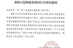 江苏高正物业待遇怎么样(江苏高正物业待遇怎么样啊)