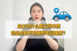 业主为什么要请物业(业主为什么要交物业费?)