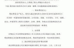 物业到期业主怎么处理(物业到期业主怎么处理的)