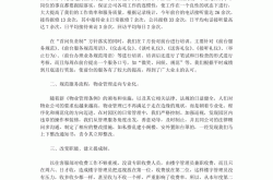 物业管理总结怎么写(物业管理总结怎么写范文)