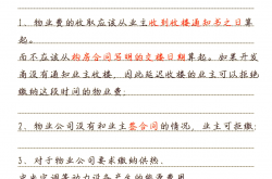物业费的违约金怎么算的(物业费违约金收费标准)