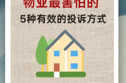 物业卖客户信息怎么投诉(物业贩卖信息如何处理)