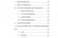 物业怎么投标文件(物业投标文件包括哪些内容)