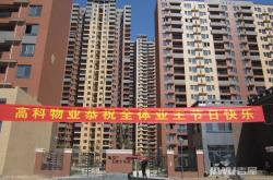 高科物业怎么样(高科大厦物业电话号码)