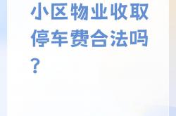 物业资质停办怎么办(物业资质取消后怎么办)