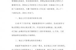 物业管理公司怎么盈利(物业管理公司如何盈利)