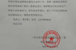 物业小区安全通知怎么写(物业小区安全通知怎么写模板)